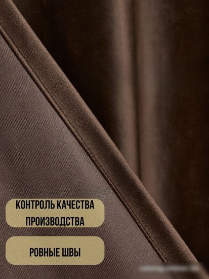 Комплект штор Soft Lines Бархат 9102G-E11 2x2.4 м (шоколад, 2 шт)