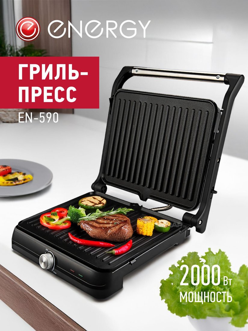 Электрогриль Energy EN-590