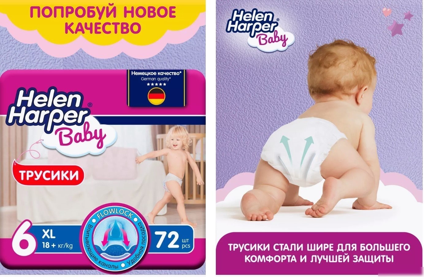 Трусики-подгузники Helen Harper Baby XL (44 шт)