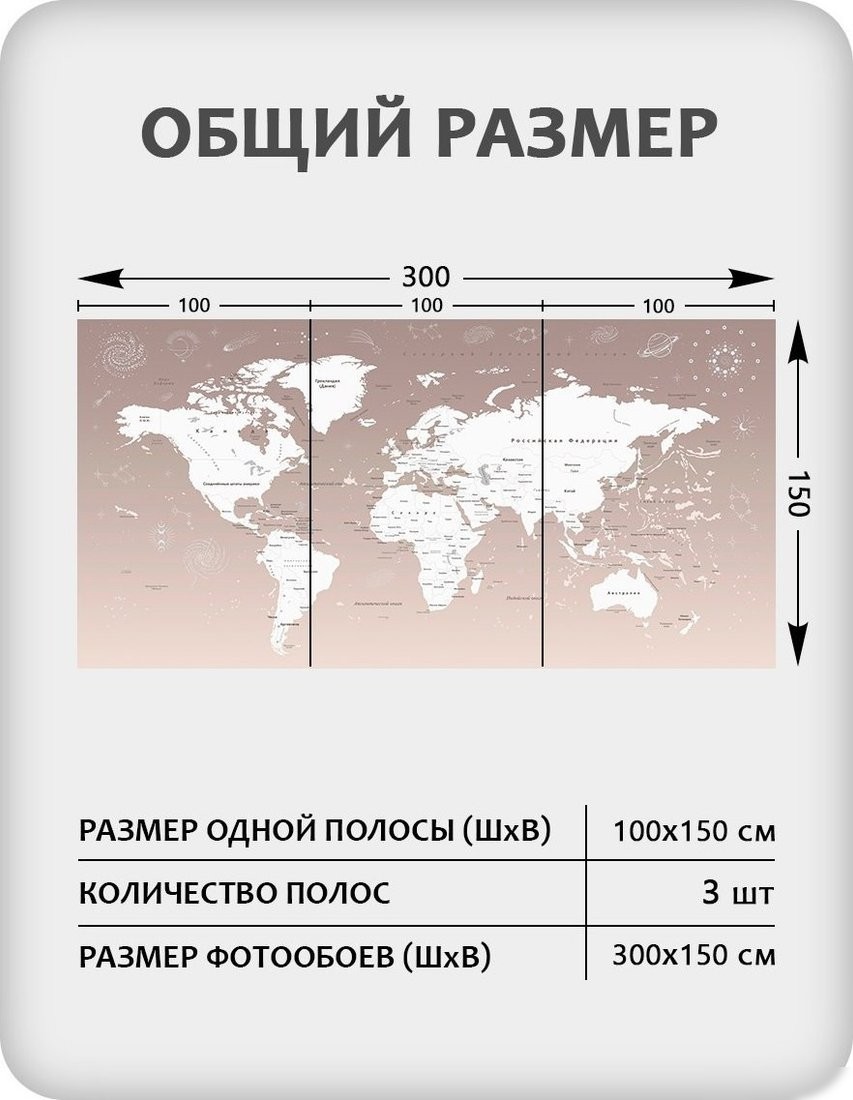 Флизелиновые обои Citydecor Карта мира 25 (300x150см)