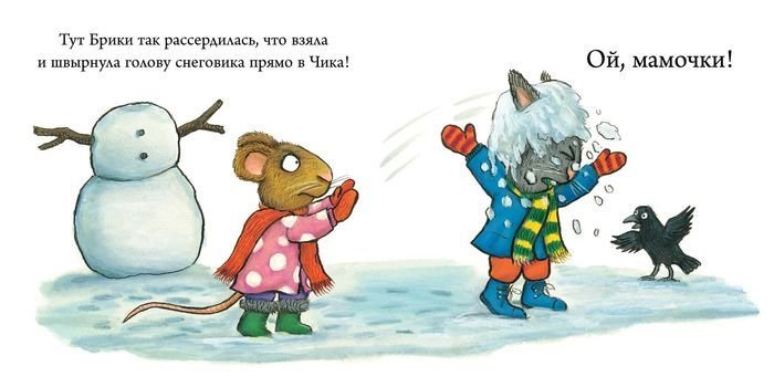 Книга издательства Clever. Чик и Брики. Снеговик (Шеффлер Аксель)