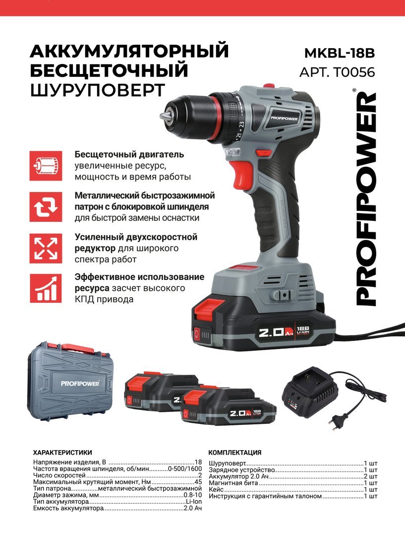 Profipower MKBL-18B (с 2-мя АКБ, кейс)