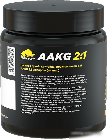 Аминокислоты Prime Kraft AAKG 2:1 (200г, ананас)