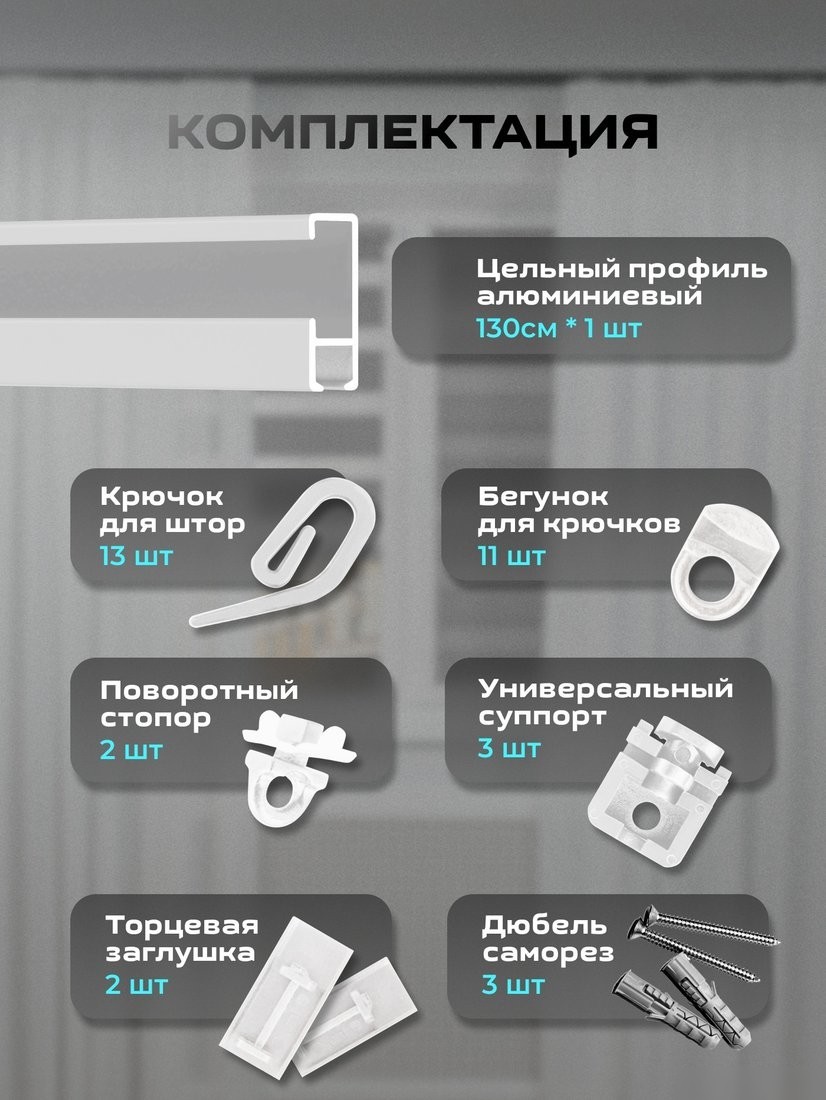 Карниз для штор Sundays Home D-2-P однорядный (1.3м, цельный, белый)