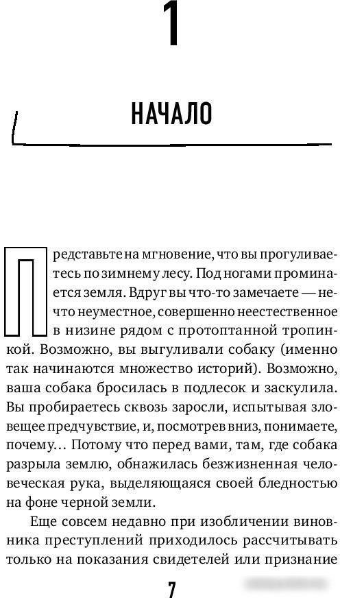 Книга издательства Бомбора. Как нашли убийцу? Каждое тело оставляет след (Уилтшир П.)