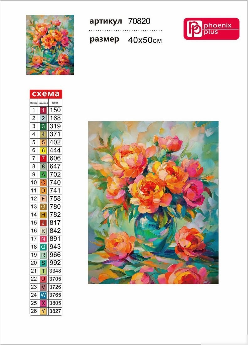 Алмазная мозаика Феникс+ Коралловые пионы 70820