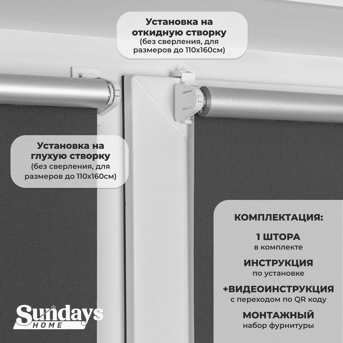 Рулонные шторы Sundays Home LM 167-07 85х160 (темно-серый)