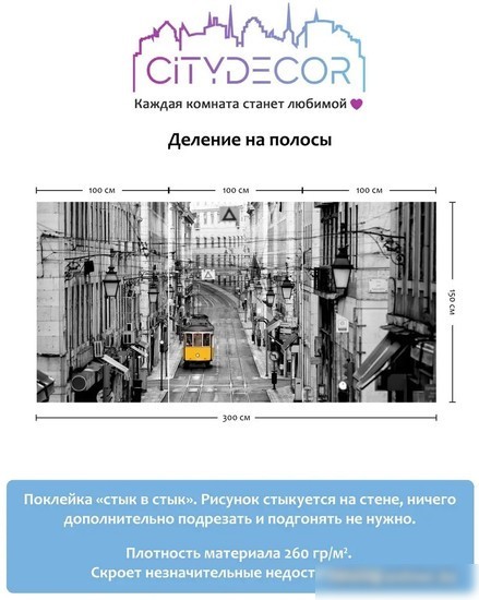 Фотообои Citydecor Города и Архитектура 51 300x150