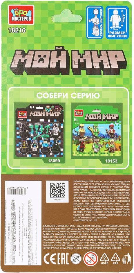 Набор деталей Город мастеров Мой мир 18216-CY