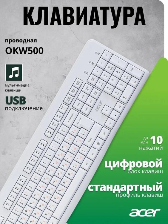 Клавиатура Acer OKW500 (белый)