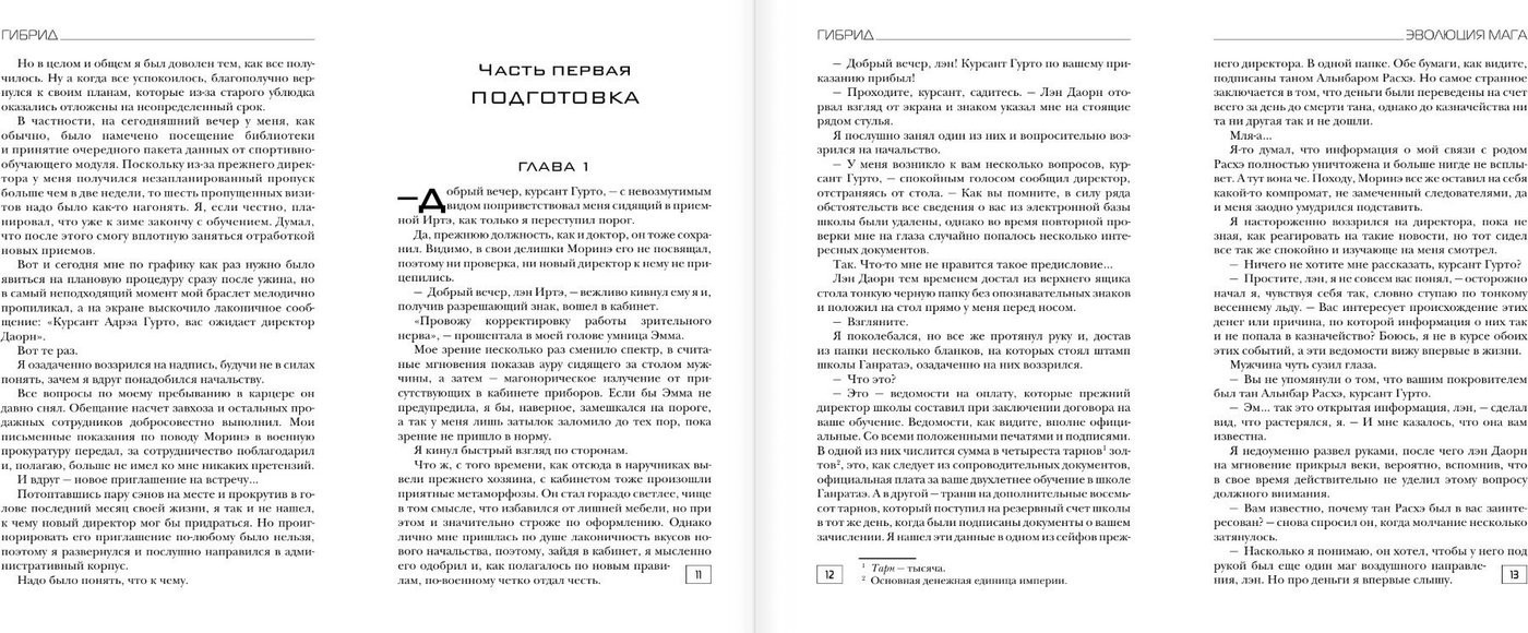 Книга издательства АСТ. Гибрид. Эволюция мага, твердая обложка (Лисина Александра)