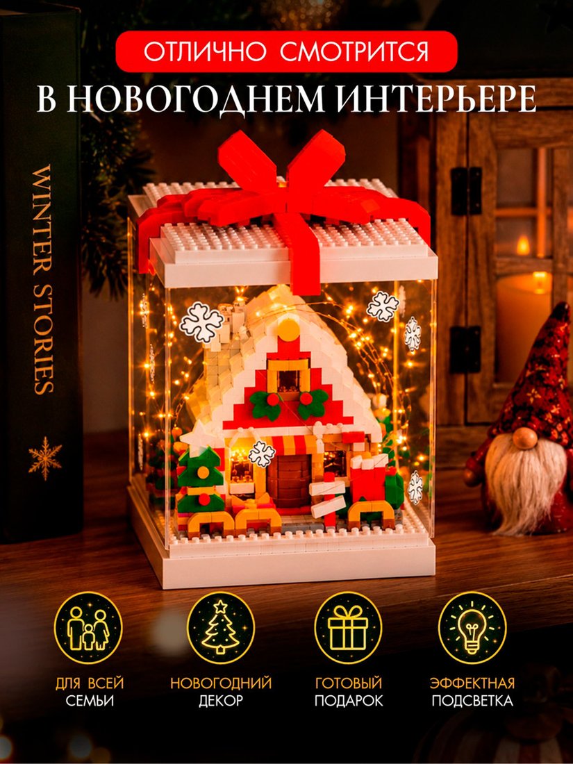 Конструктор Unicon Новый год домик 10963614