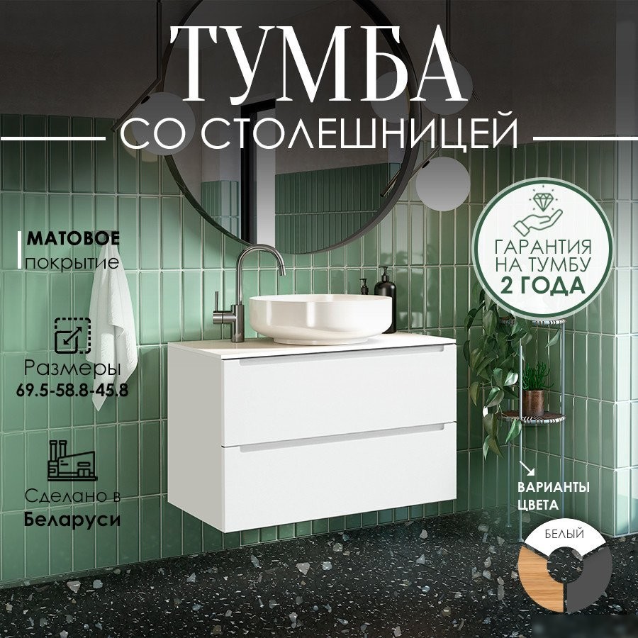 ЗОВ Тумба под умывальник Дион 70 D70LWP0M9003MKV5-LDSPW (белый матовый)