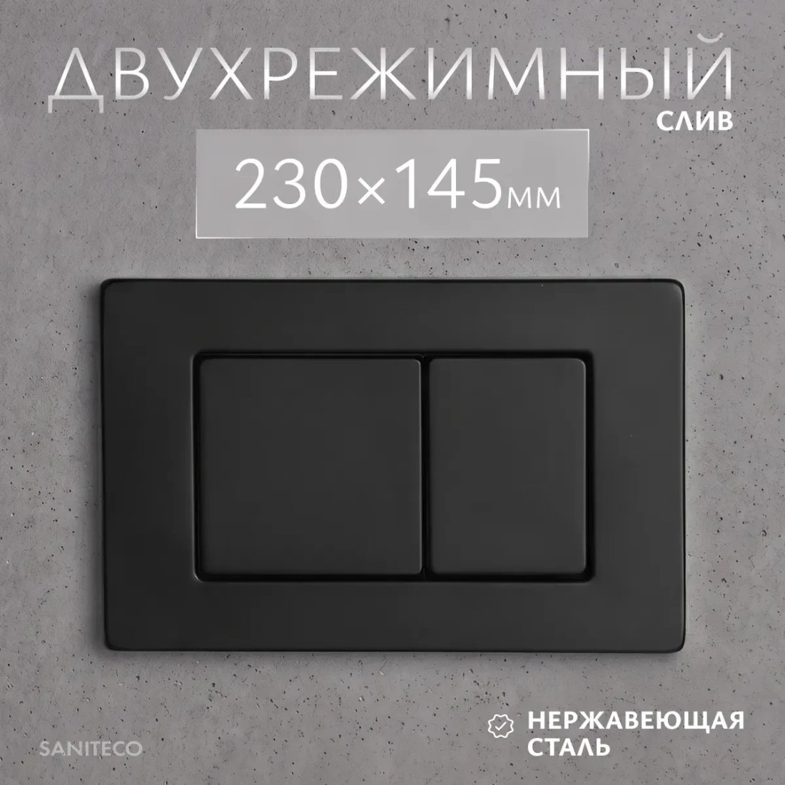 Инсталляция для унитаза Saniteco 501 + K03-SB (с кнопкой, черный)