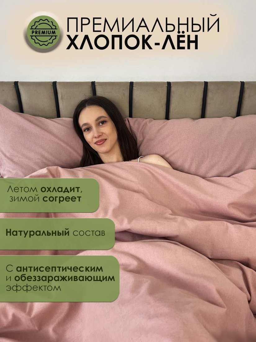 Постельное белье Mio Tesoro 215x175 Лен175По-8