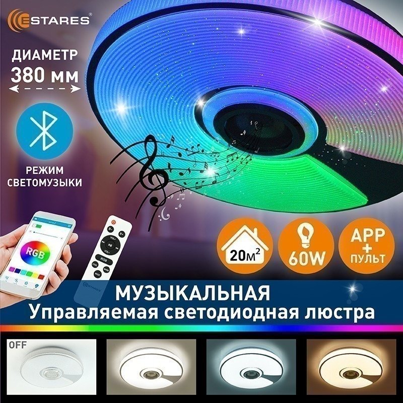 Припотолочная люстра Estares Song RGB 60W R-APP-380x70-WHITE/CHROME/SHINY-220-IP20