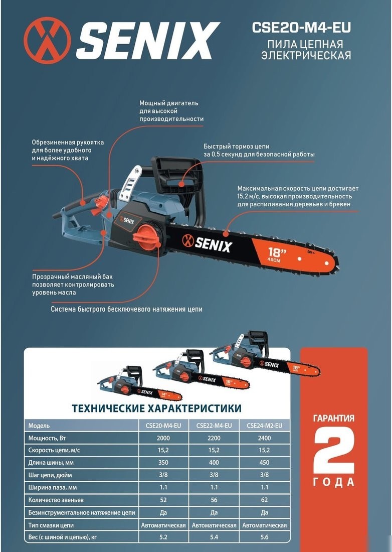 Электрическая пила Senix CSE20-M4-EU