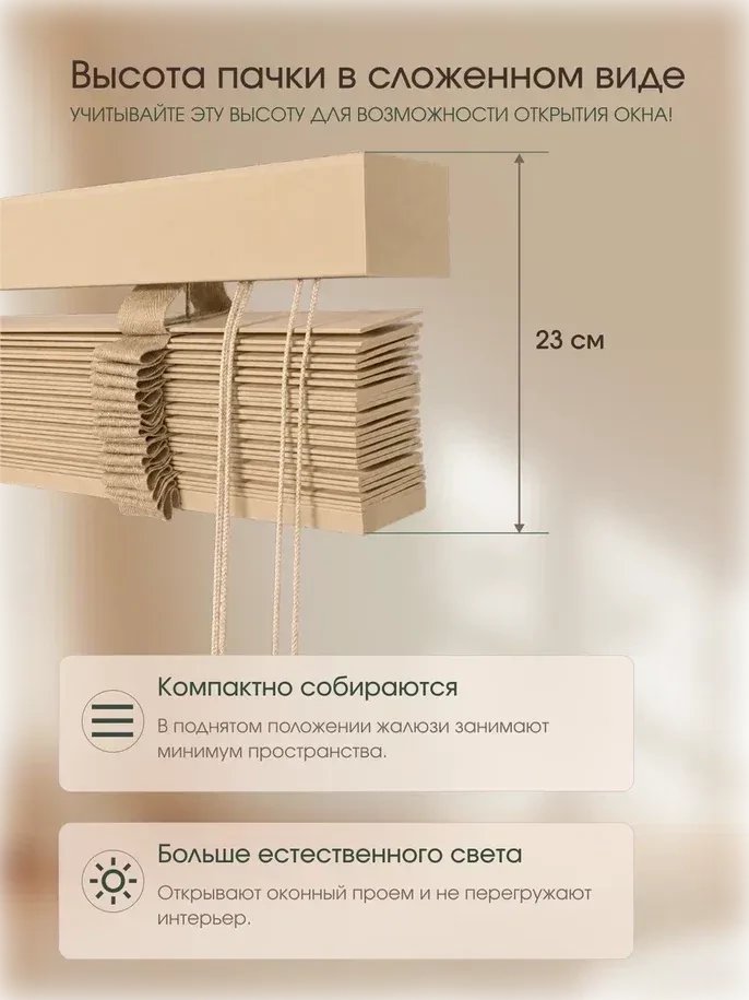 Жалюзи горизонтальные НеоФьюжен 50-05 Бамбуковые 180x200 (бежевый, песочная тесьма)