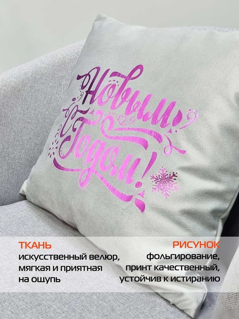 Чехол на подушку Matex Xmas Line C Новым Годом 38-900 (светло-серый/розовый/темно-серый)