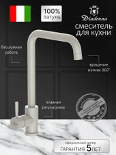 Смеситель Diadonna D46-0004SM