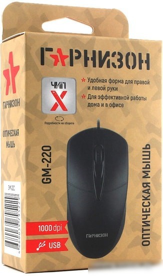 Мышь Гарнизон GM-220