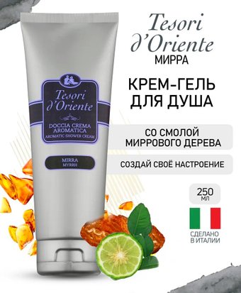 Tesori d'Oriente Крем-гель для душа Mirra 250 мл
