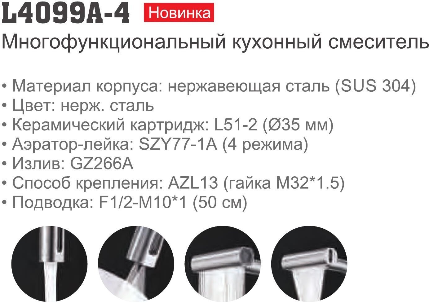 Смеситель Ledeme L4099A-4