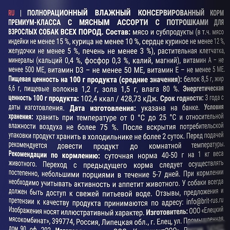 Brit Premium by Nature мясное ассорти и потрошка 410 г