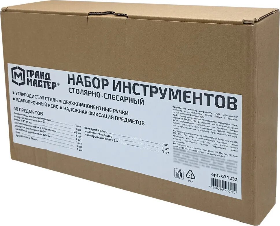 Набор домашнего мастера Грандмастер 671332 (40 предметов)