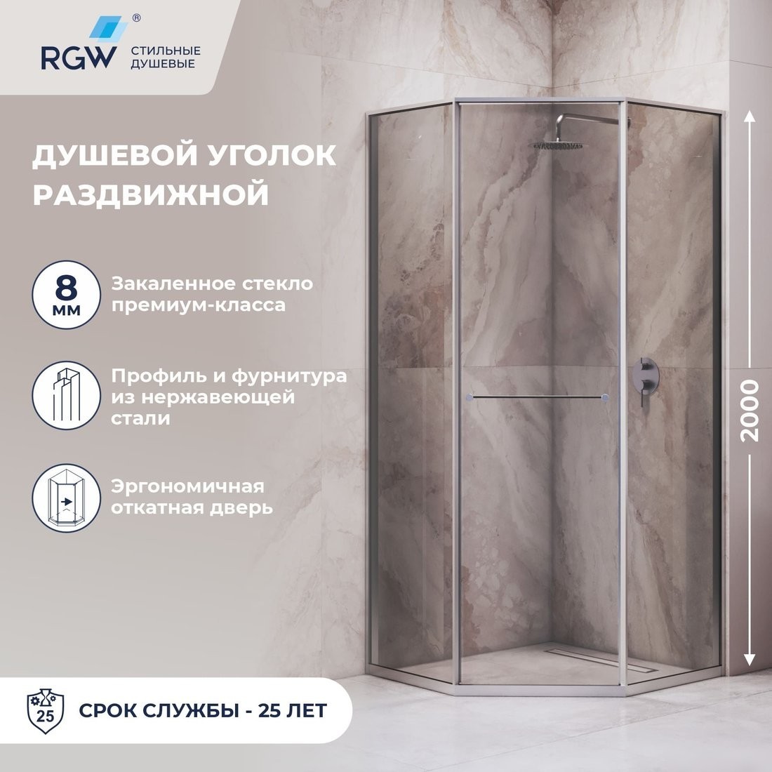 Душевой уголок RGW SV-82 L 33328299-31L