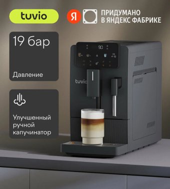 Кофемашина Tuvio TCM21AM