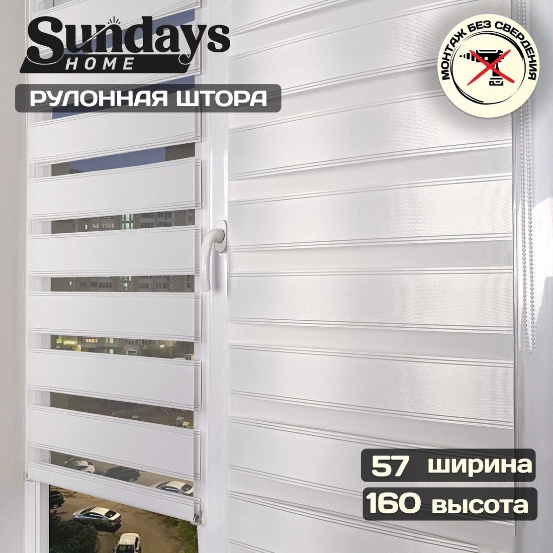 Шторы день-ночь Sundays Home Лайнс 57х160 с 2-мя направляющими LM-15 150см (белый)