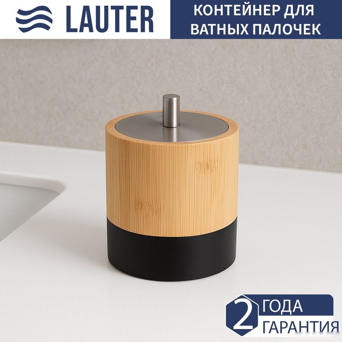 Набор аксессуаров для ванной Lauter 21HWO69H + 21HW69D (2 предмета)