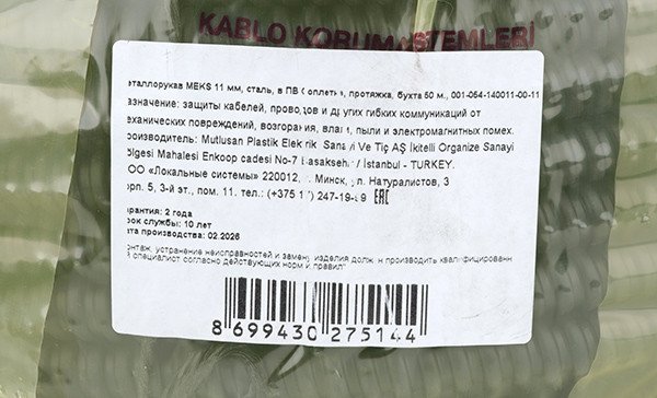 Металлорукав Mutlusan ПВХ d11 с протяжкой 001-054-140011-00-11 (50м)