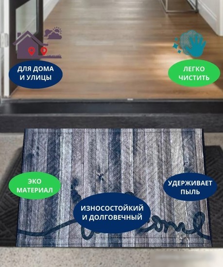 Придверный коврик Multy Home Lima 43x63 SH50001584 (коричневый/Welcome)