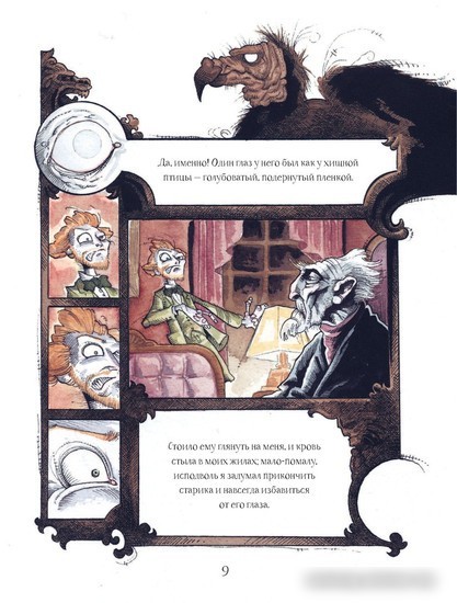 Книга издательства АСТ. Сказки смерти и забвения (По Э.А., Гримли Г.)
