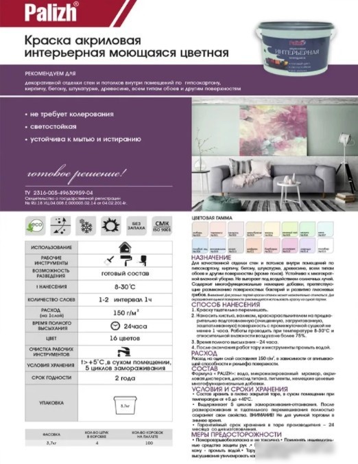 Краска Palizh Акриловая интерьерная моющаяся 0.2 кг (голубой лед)
