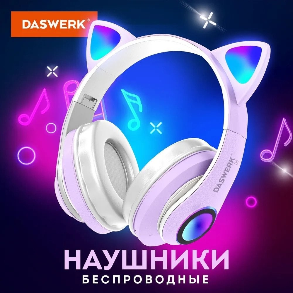 Наушники Daswerk STN-28 (фиолетовый)