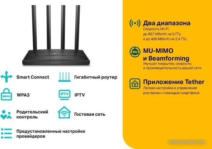 Wi-Fi роутер TP-Link Archer C6 V4