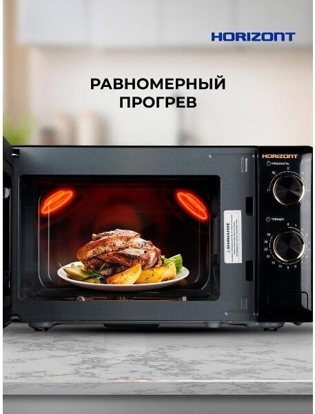Микроволновая печь Horizont HSM205RBG