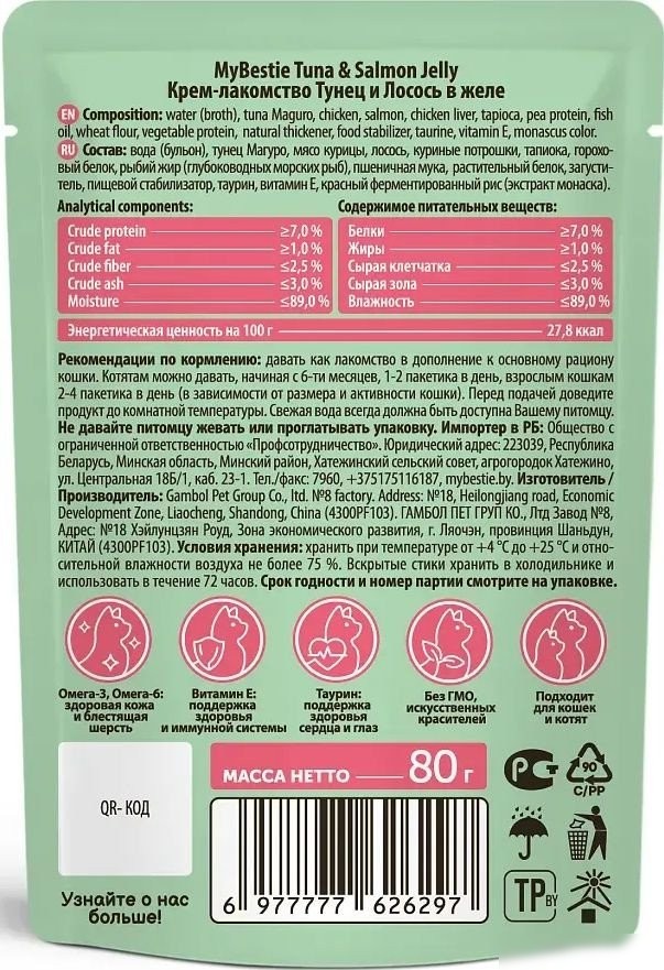 Пресервы MyBestie Тунец и Лосось в желе (80 г)