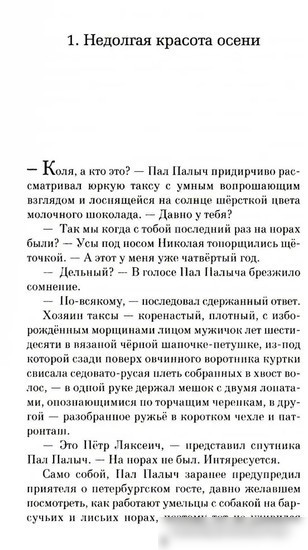 Книга издательства Азбука. Голуби, или Игры на свежем воздухе 9785389230972 (Крусанов П.)