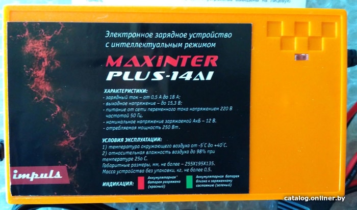 Зарядное устройство MaxInter PLUS-14AI