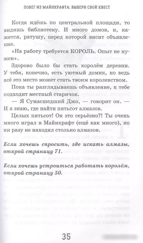 Книга издательства АСТ. Побег из Майнкрафта. Выбери свой квест (Хувер К.)