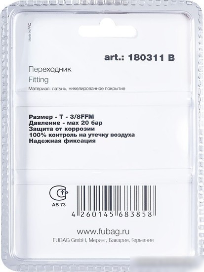 Фитинг Fubag 180311 B