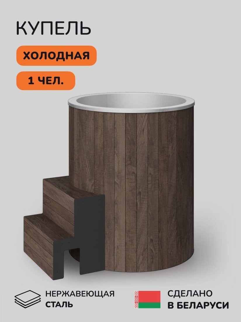 Купель Scandinaf Arctic 100RB