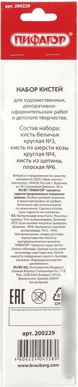 Набор кистей Пифагор 200229 (3 шт)