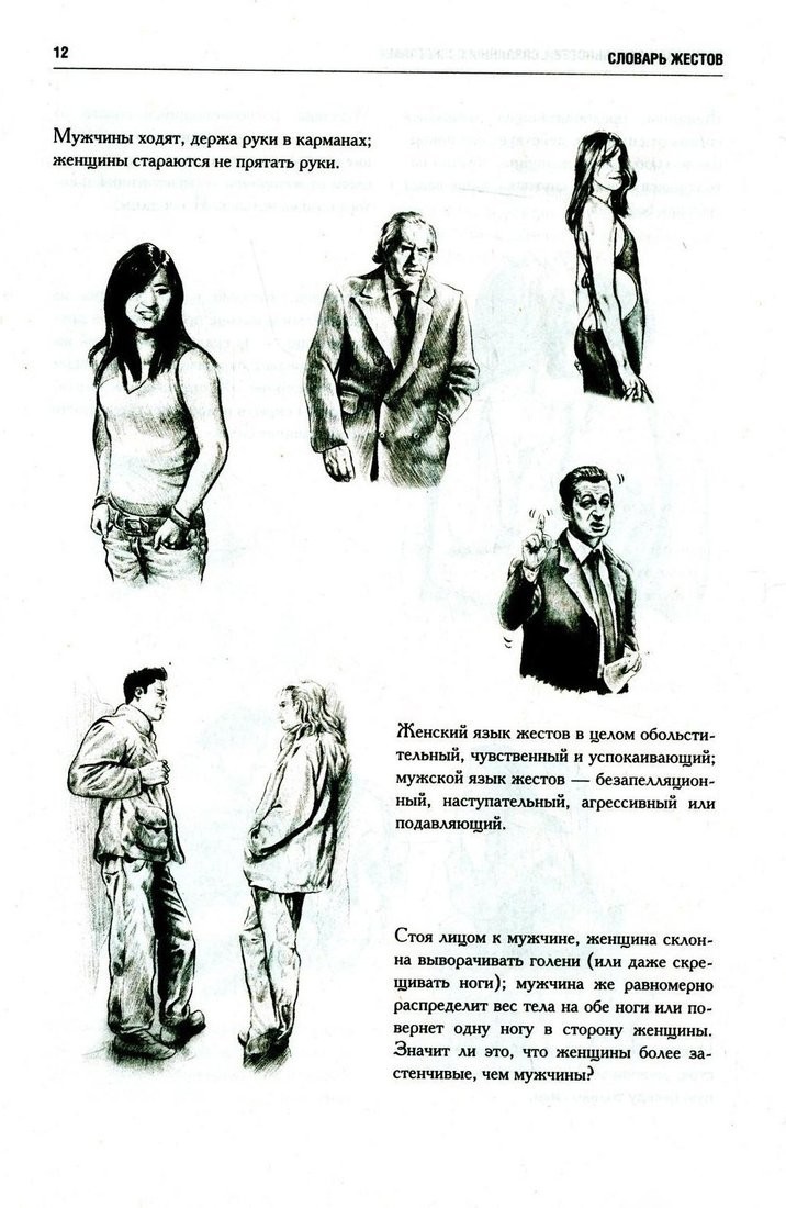 Книга издательства Рипол Классик. Как читать людей, мягкая обложка (Мессинжер Жозеф)