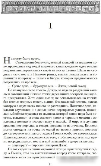Книга издательства Азбука. Пепел Нетесаного трона. Книга 1. На руинах империи (Стейвли Б.)
