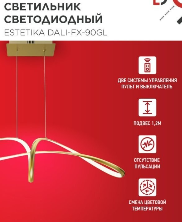 Подвесная люстра In Home DALI-FX-90GL 4690612062457